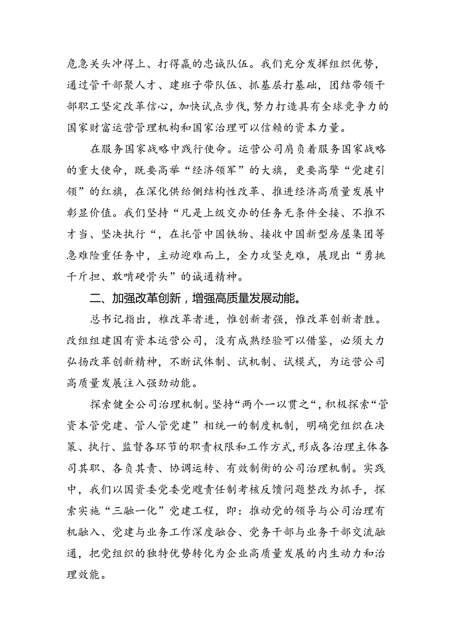 2024年国有经济和国有企业高质量发展的发言材料18篇供参考.docx_第3页