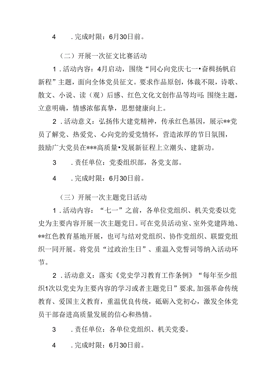 党委党总支2024年迎七一活动方案16篇（精选）.docx_第3页