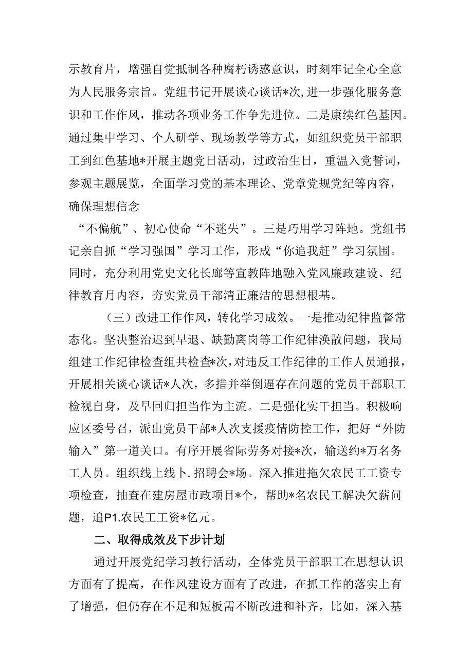 2024年党纪学习教育工作小结开展情况汇报(8篇合集).docx_第3页