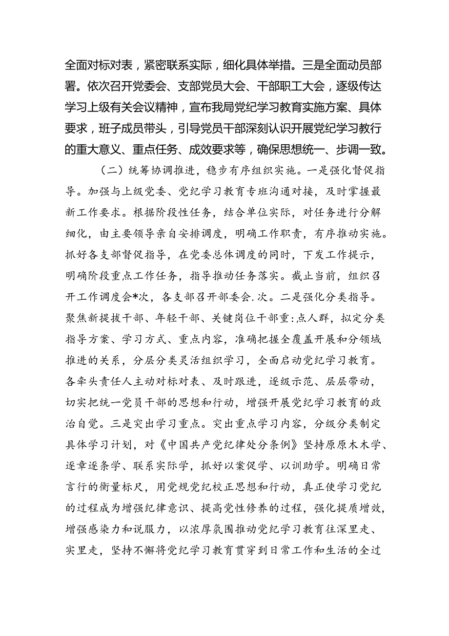 2024年党纪学习教育工作总结开展情况汇报优选9篇.docx_第2页