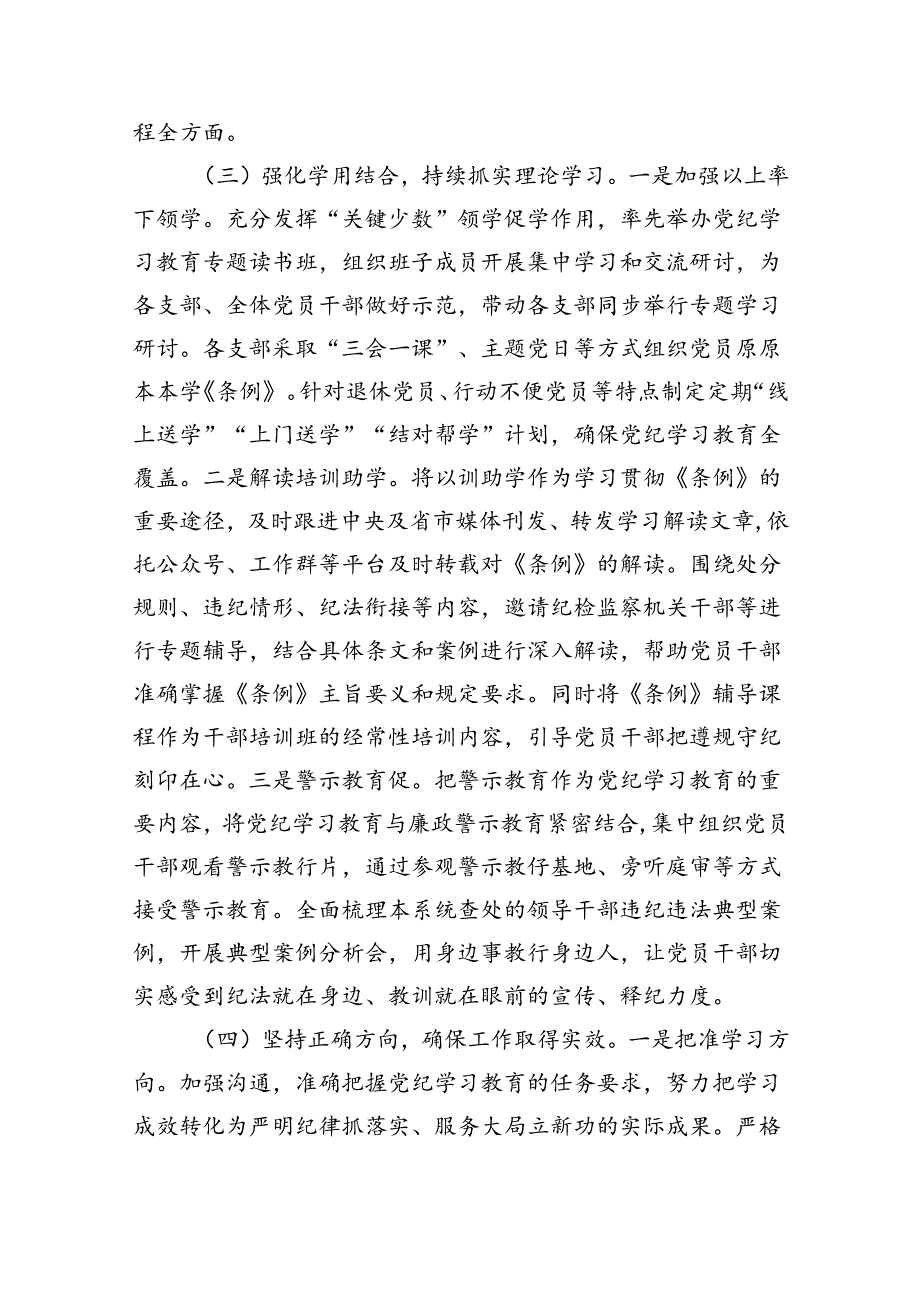 2024年党纪学习教育工作总结开展情况汇报优选9篇.docx_第3页