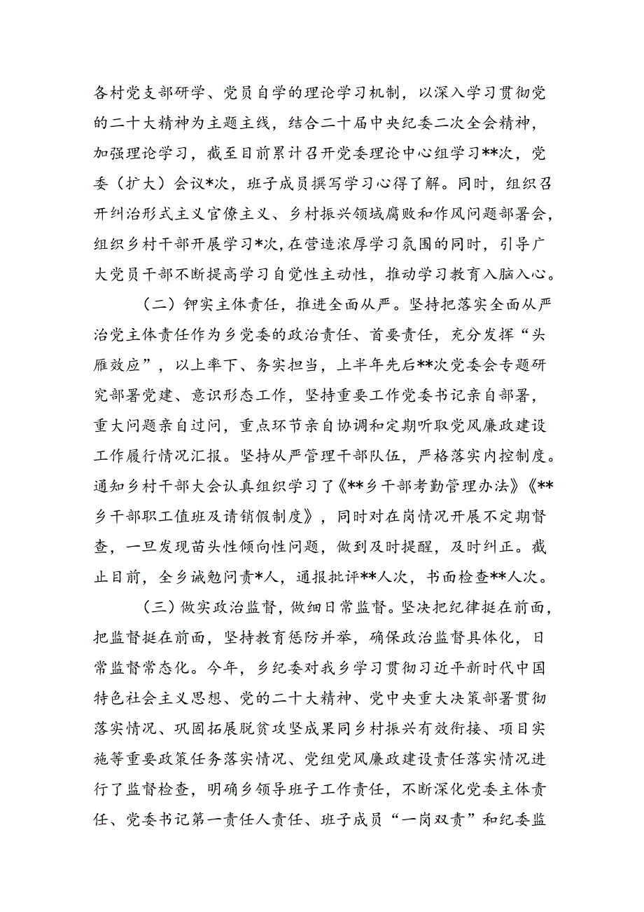 2024年党风廉政工作总结报告16篇(最新精选).docx_第2页