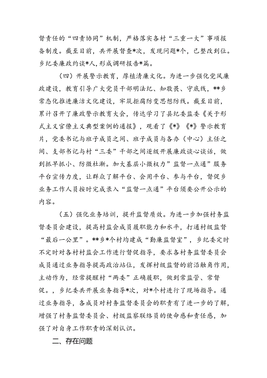 2024年党风廉政工作总结报告16篇(最新精选).docx_第3页