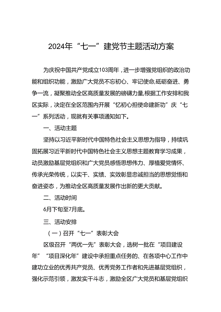 2024年庆七一系列活动的方案15篇.docx_第1页