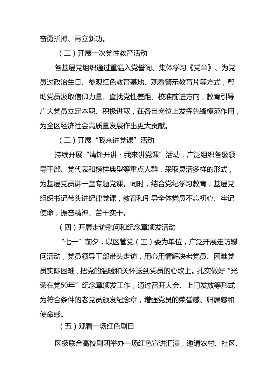 2024年庆七一系列活动的方案15篇.docx_第2页