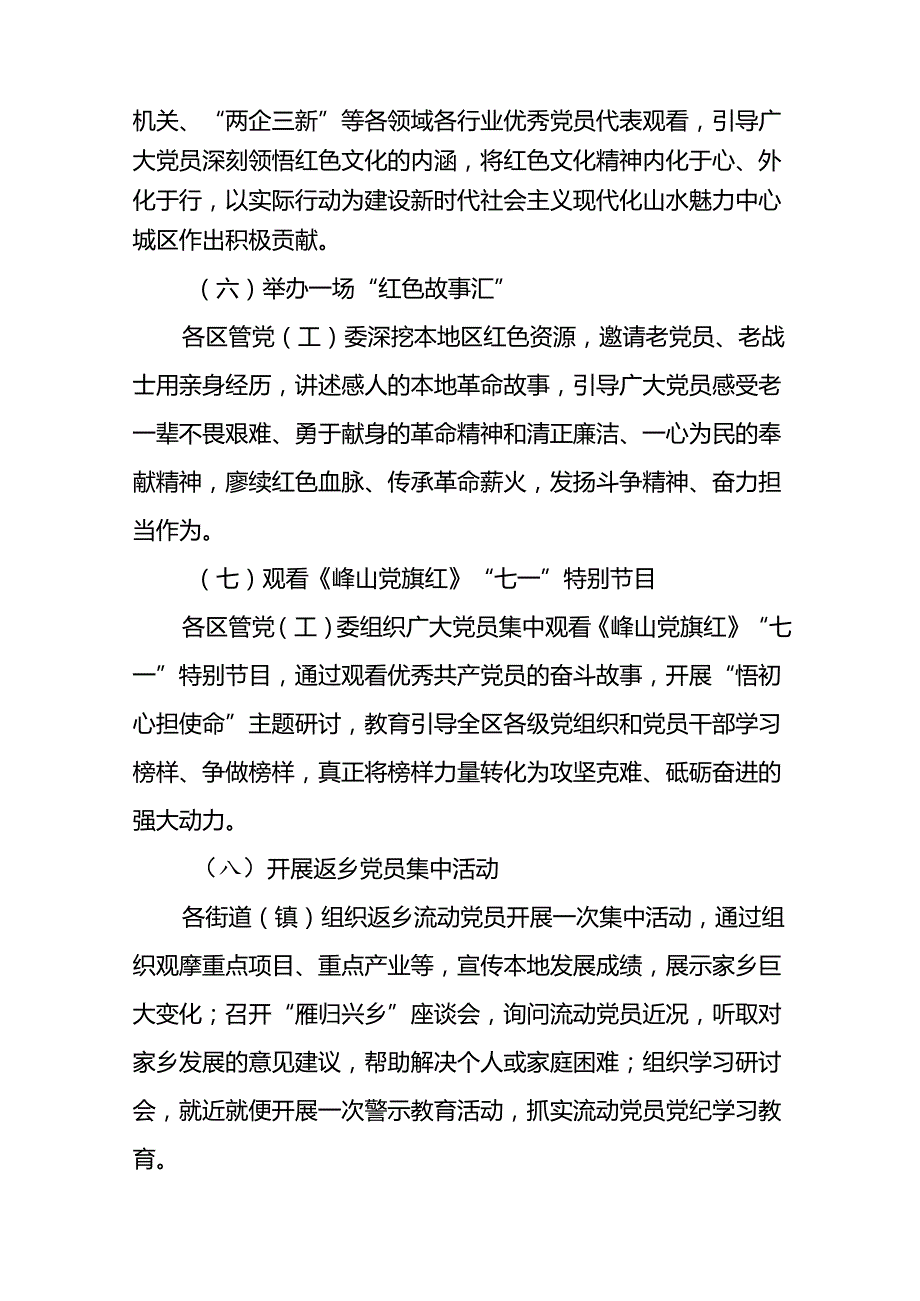 2024年庆七一系列活动的方案15篇.docx_第3页