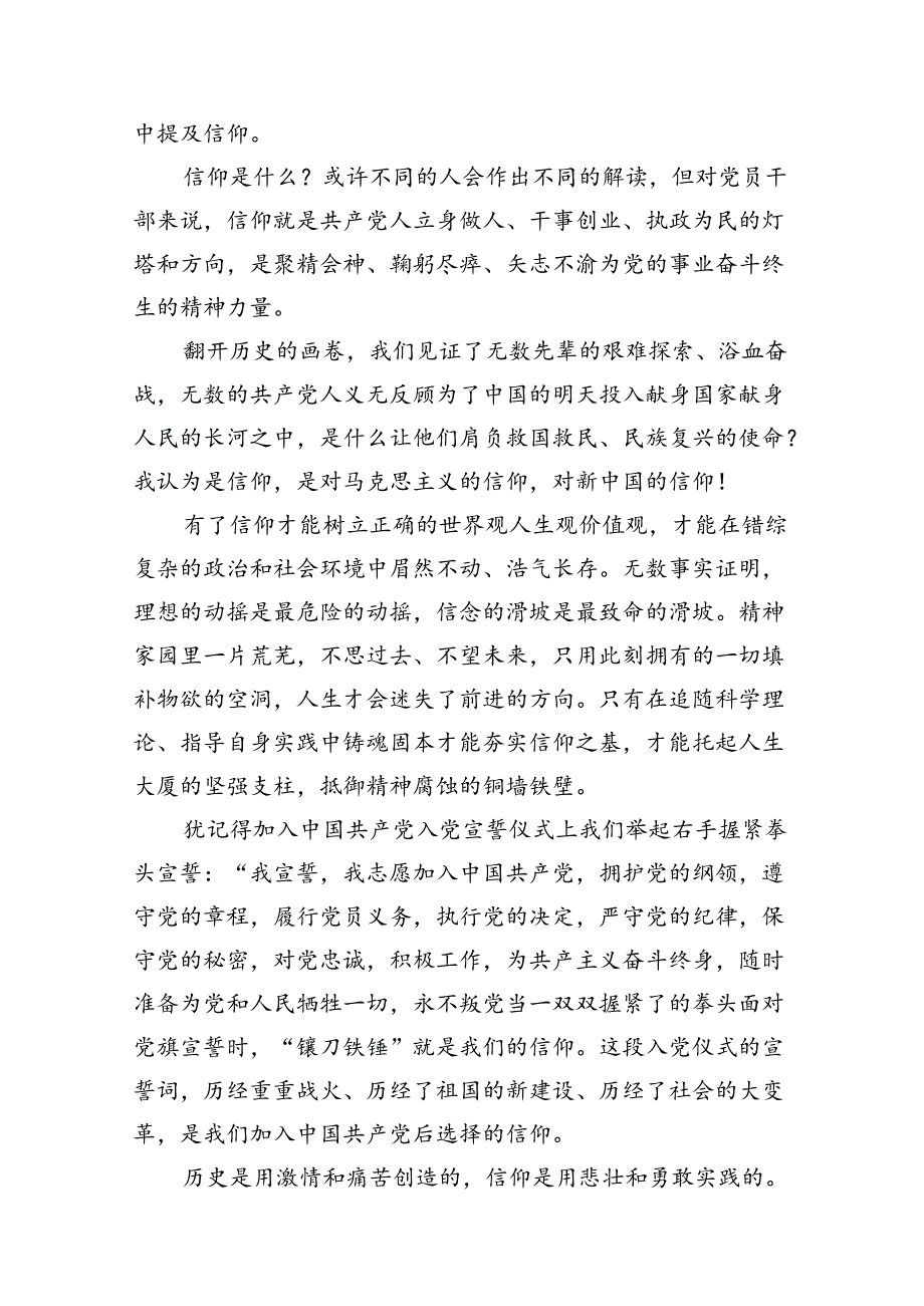 2024年七一专题党课（共12篇选择）.docx_第3页