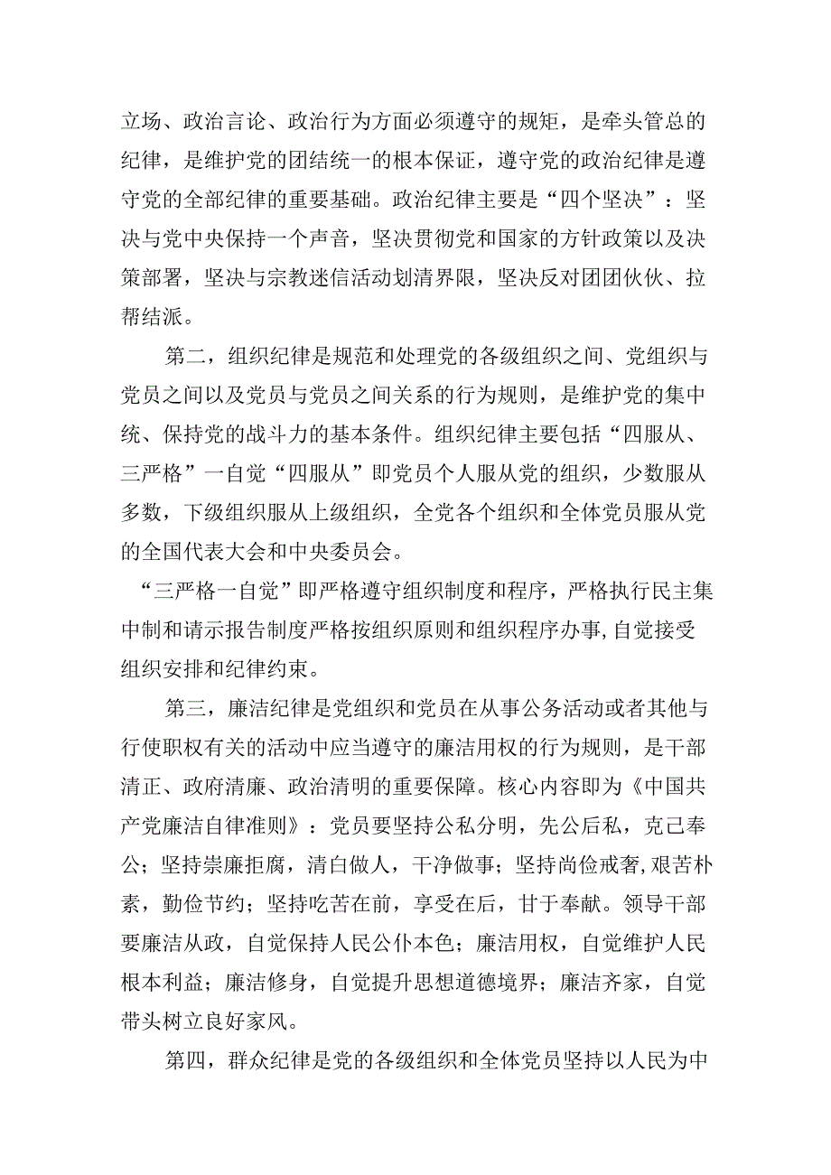 2024年公司党纪学习教育党课讲稿范文9篇供参考.docx_第3页