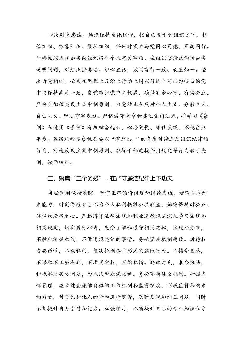 集体学习恪守生活纪律工作纪律等六大纪律的研讨材料七篇.docx_第2页