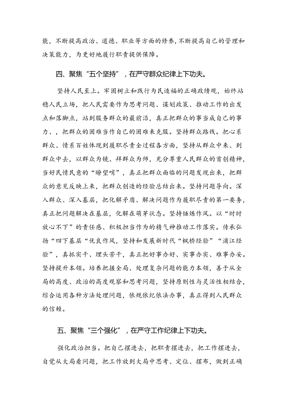 集体学习恪守生活纪律工作纪律等六大纪律的研讨材料七篇.docx_第3页