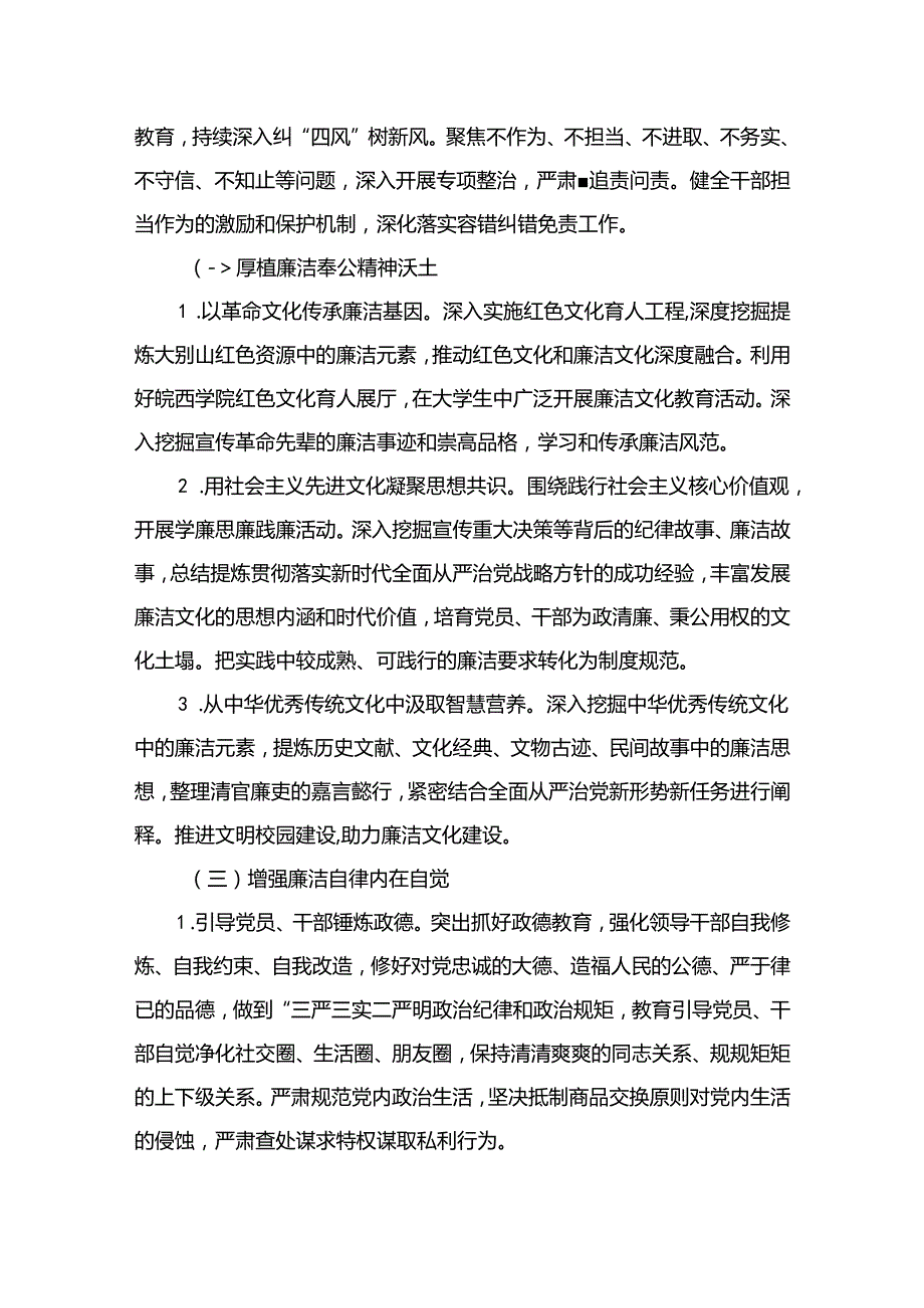 关于加强新时代廉洁文化建设的实施方案（共10篇）.docx_第3页