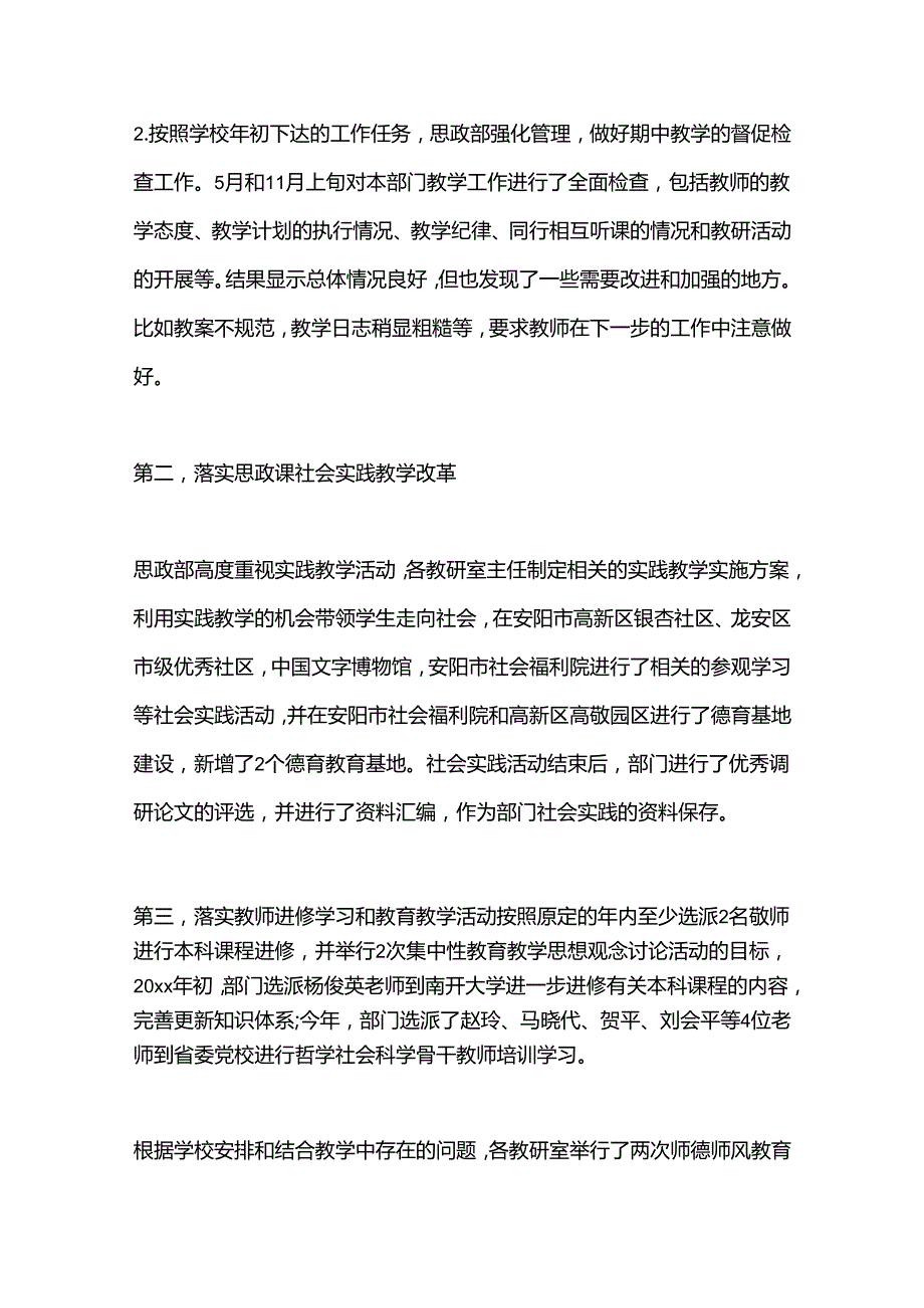 (11篇）派出所上半年工作述职报告范文材料合集.docx_第2页