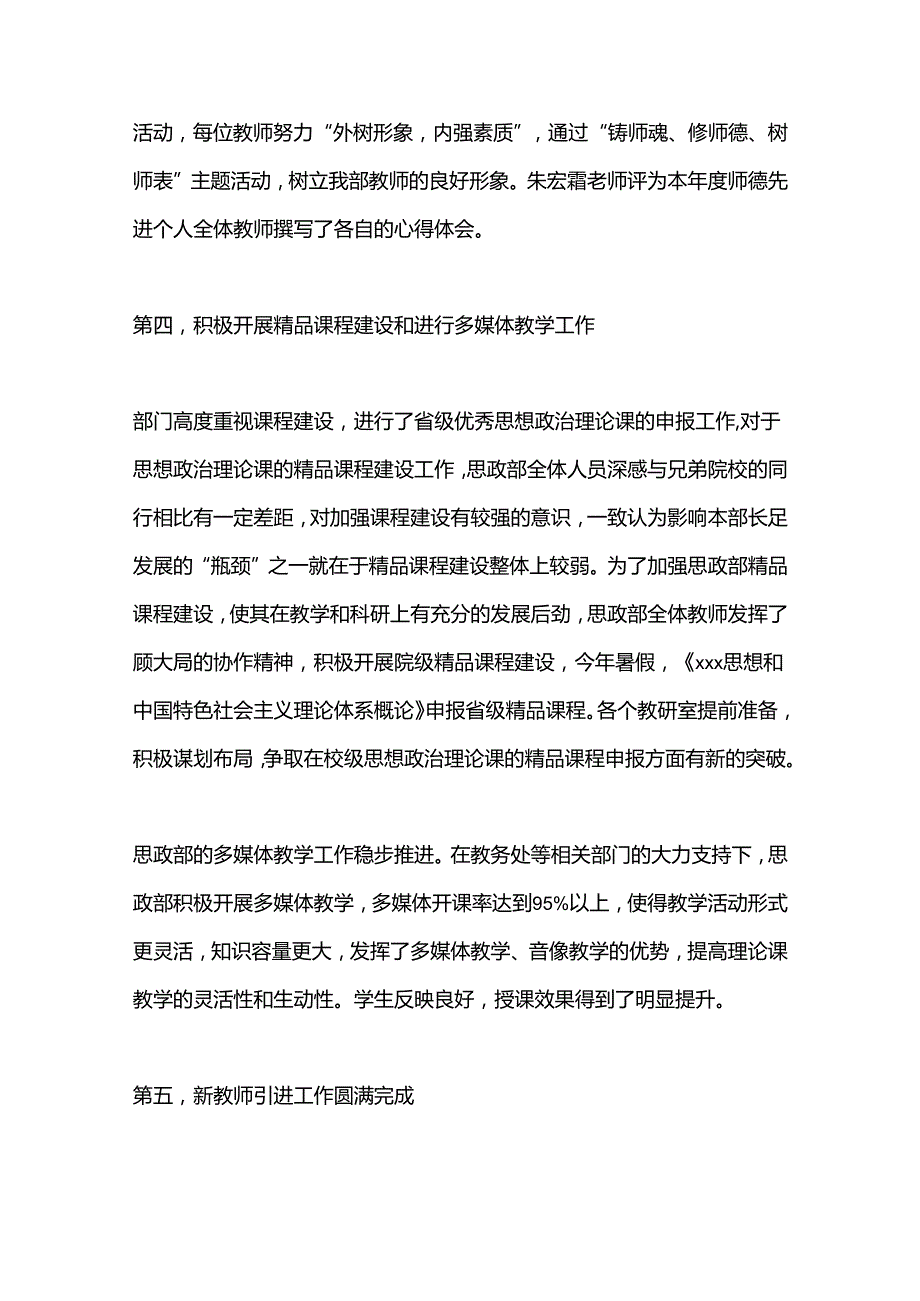 (11篇）派出所上半年工作述职报告范文材料合集.docx_第3页
