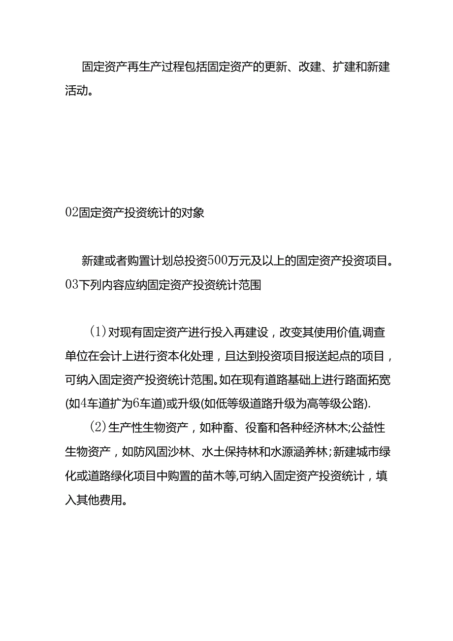 财税实操固定资产投资项目入库纳统操作指南.docx_第2页