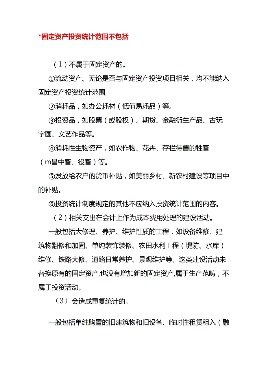 财税实操固定资产投资项目入库纳统操作指南.docx_第3页