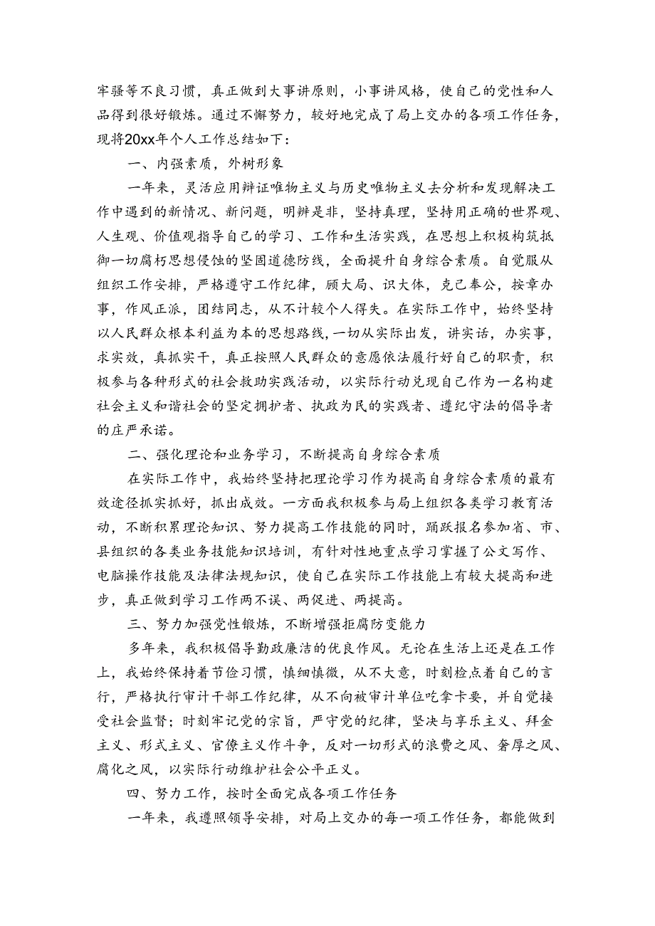 机关单位人事工作总结范文（通用3篇）.docx_第3页