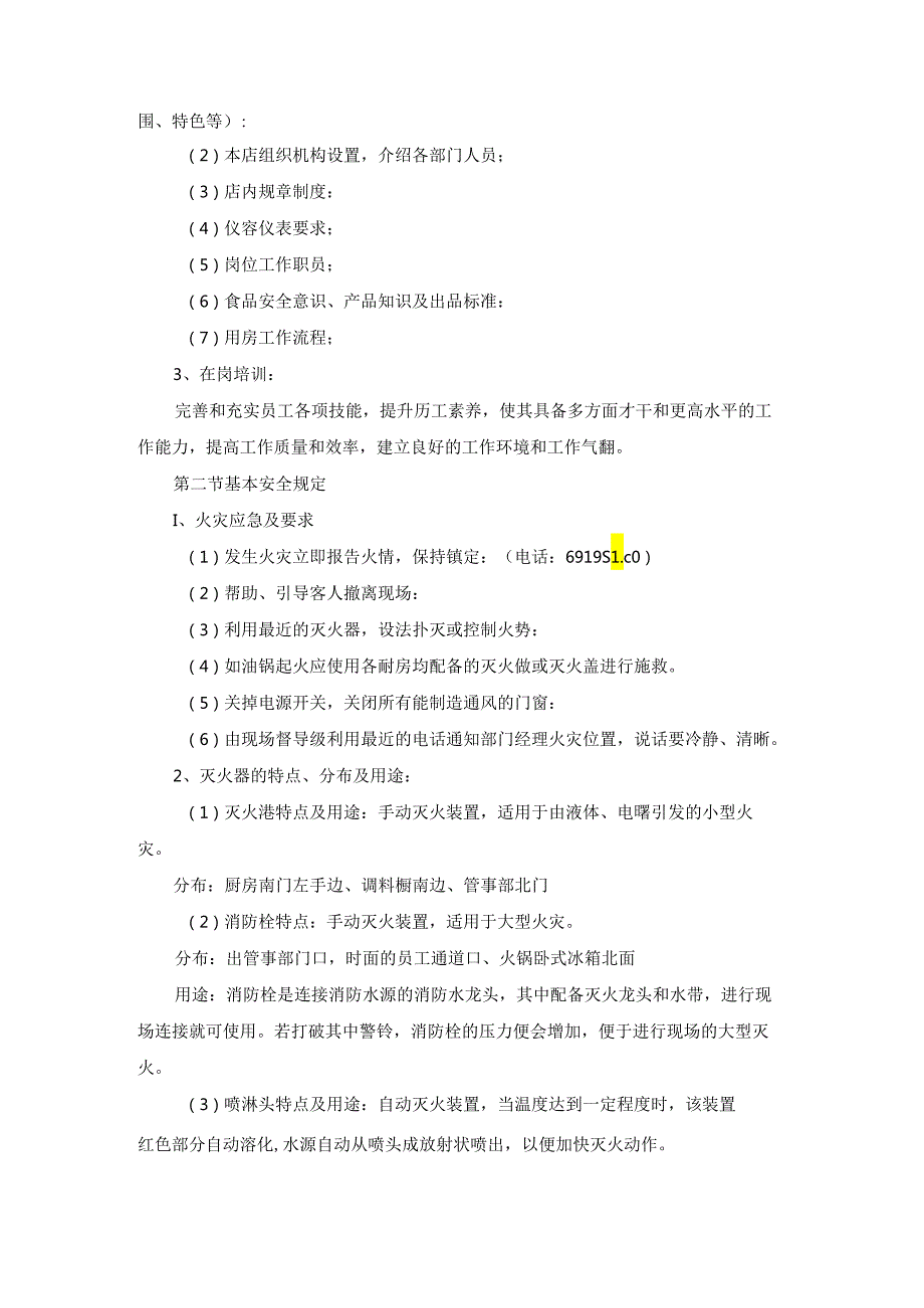 员工培训计划模板汇总五篇.docx_第2页