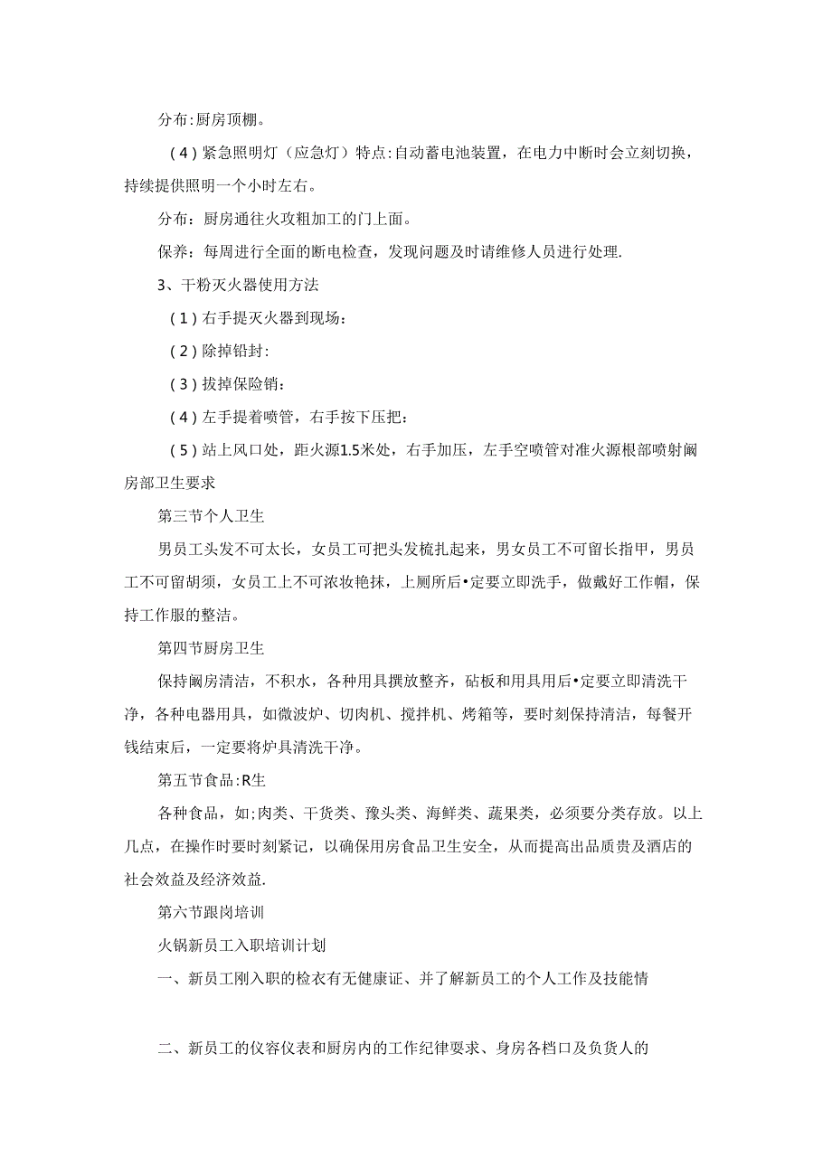 员工培训计划模板汇总五篇.docx_第3页