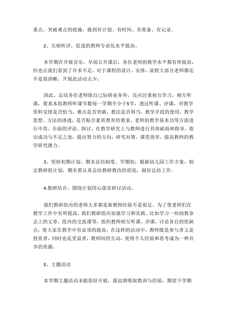 关于副主任2024个人工作总结【九篇】.docx_第2页