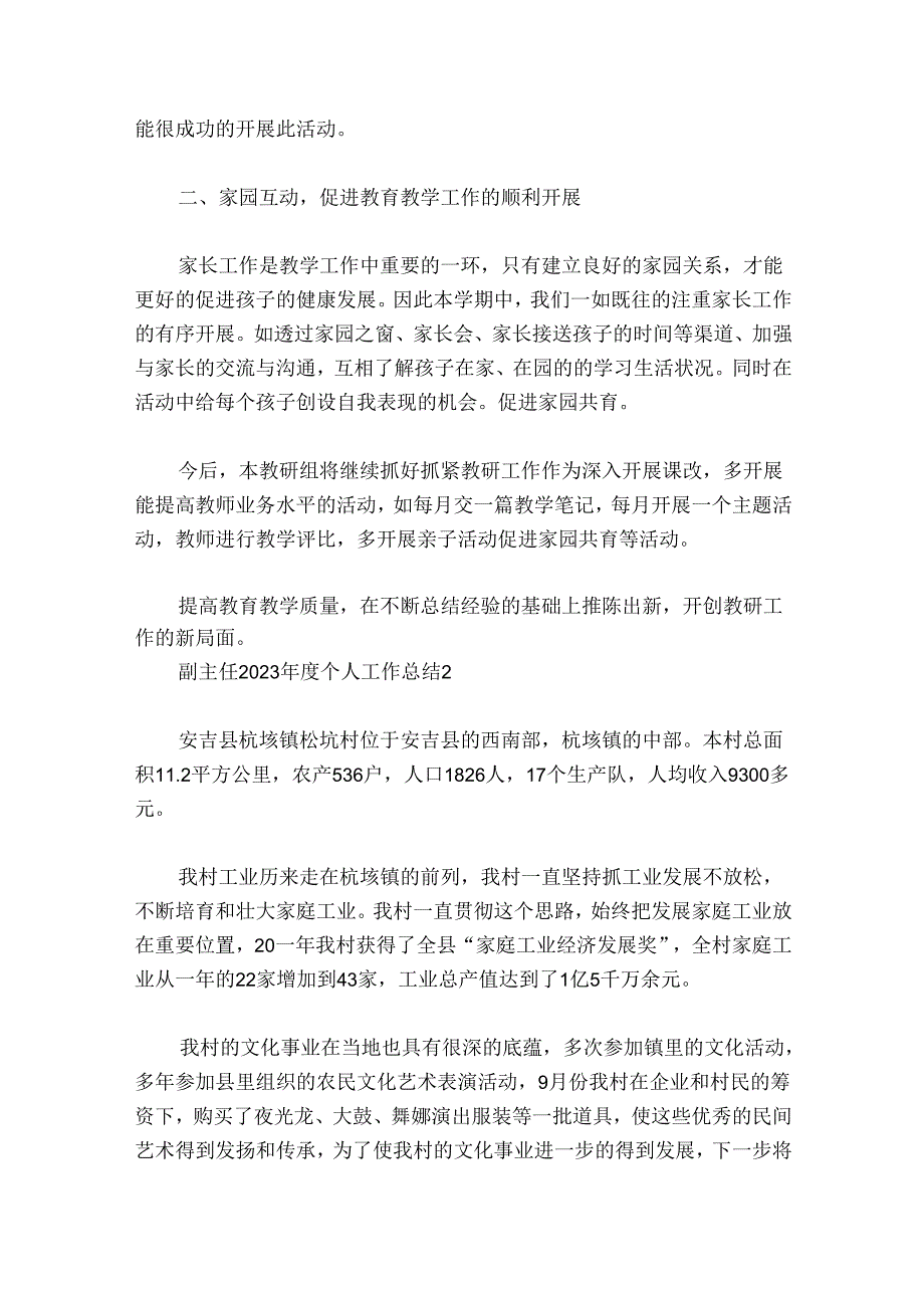 关于副主任2024个人工作总结【九篇】.docx_第3页