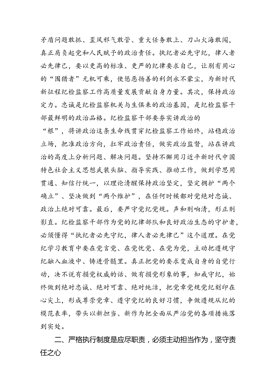 纪检监察干部党纪学习教育心得体会研讨发言7篇（详细版）.docx_第3页