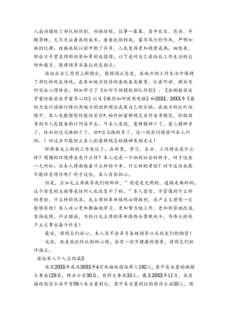 退伍军人个人总结集合6篇.docx_第2页