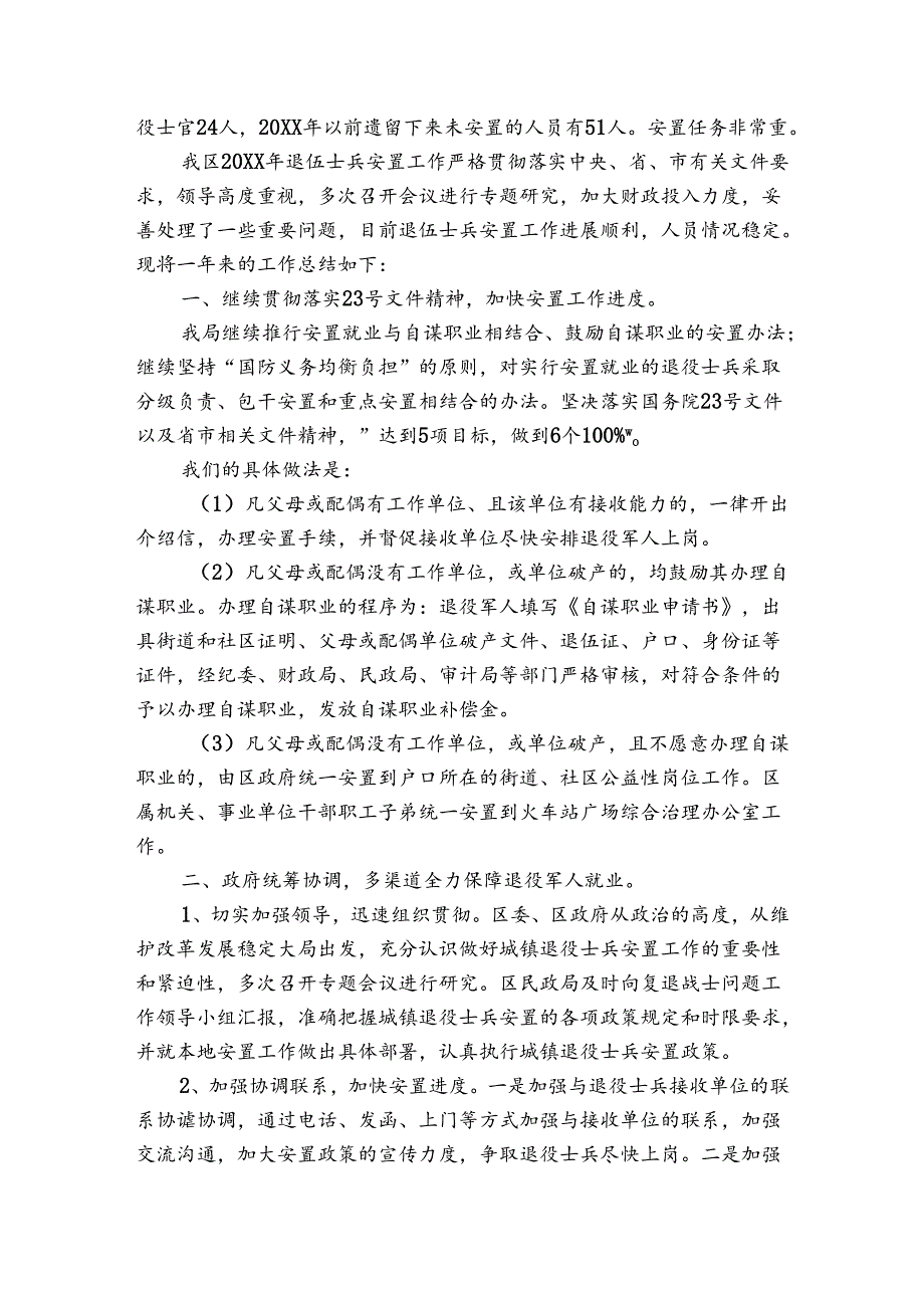 退伍军人个人总结集合6篇.docx_第3页