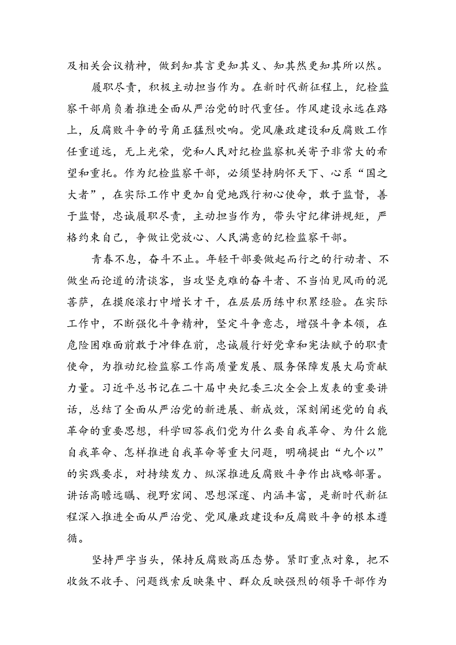 学习贯彻二十中央纪委三次全会精神心得体会研讨发言材料(12篇集合).docx_第2页