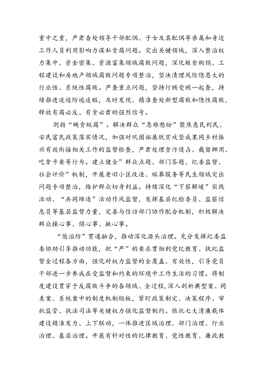 学习贯彻二十中央纪委三次全会精神心得体会研讨发言材料(12篇集合).docx_第3页