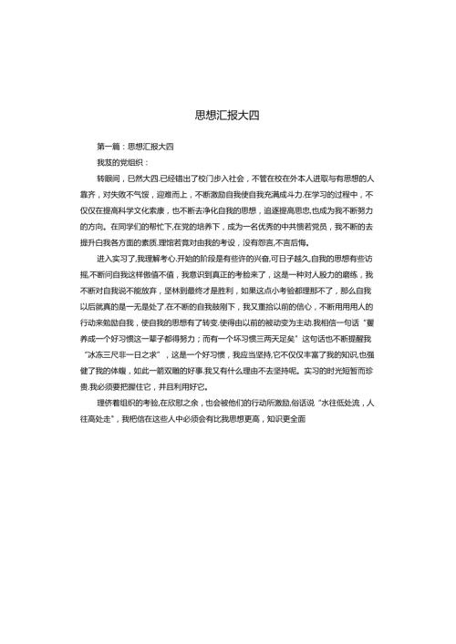 思想汇报大四.docx