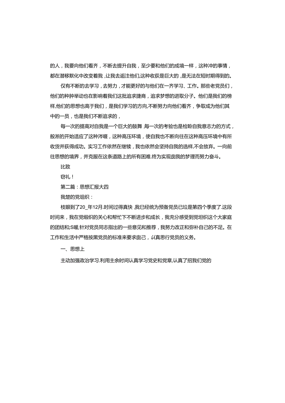 思想汇报大四.docx_第2页