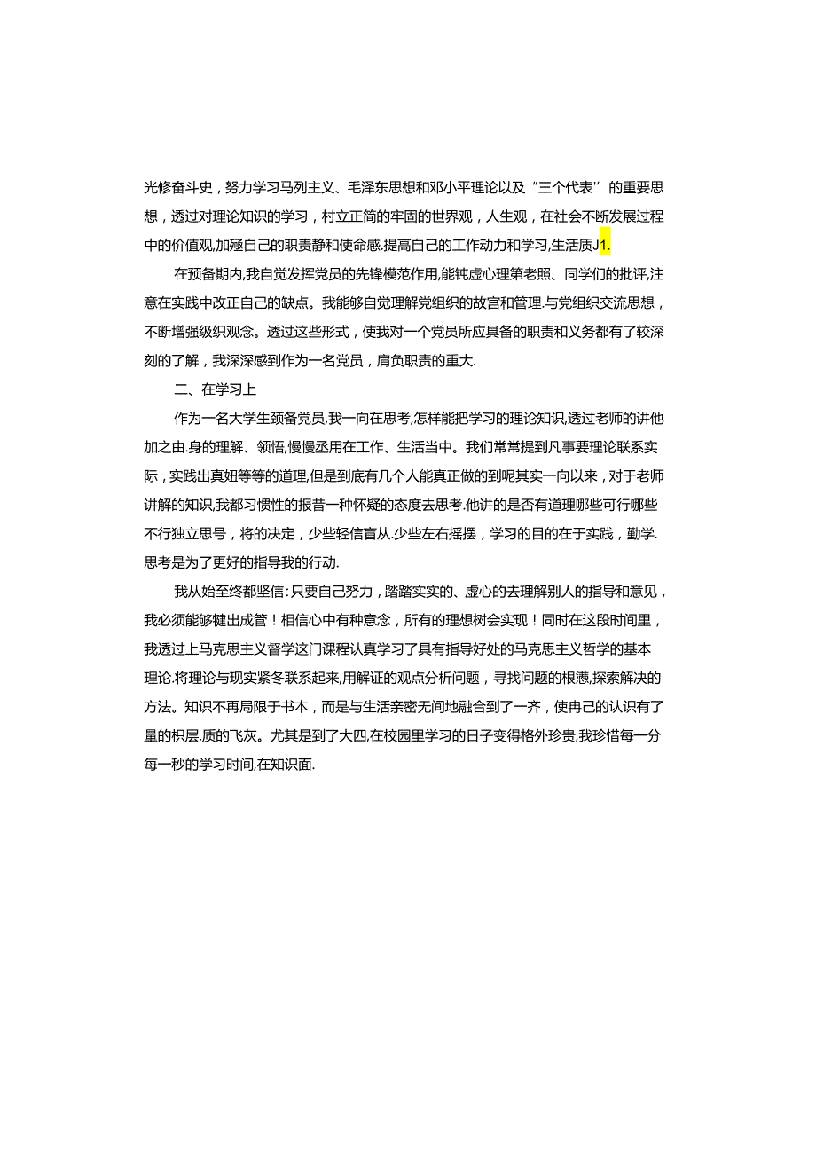 思想汇报大四.docx_第3页