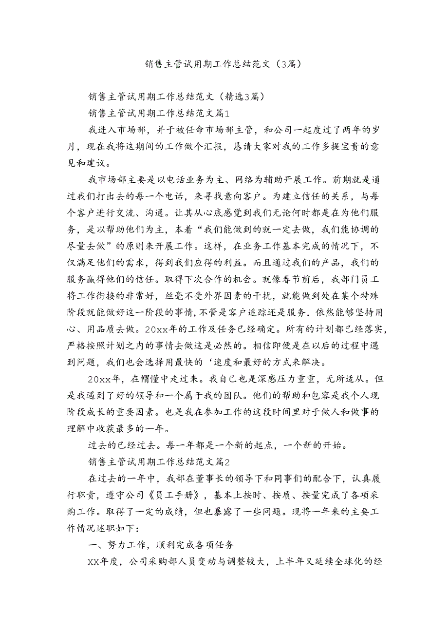 销售主管试用期工作总结范文（3篇）.docx_第1页