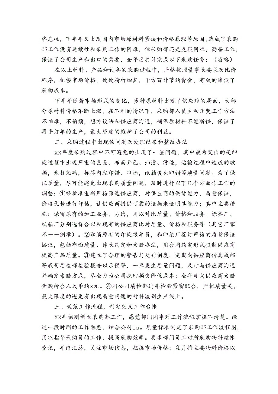 销售主管试用期工作总结范文（3篇）.docx_第2页