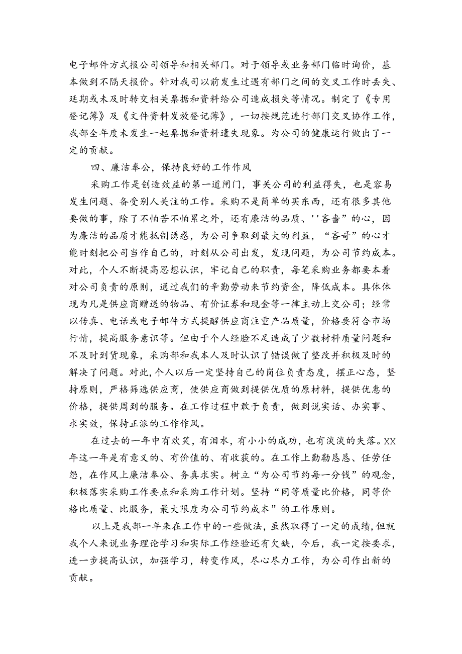 销售主管试用期工作总结范文（3篇）.docx_第3页