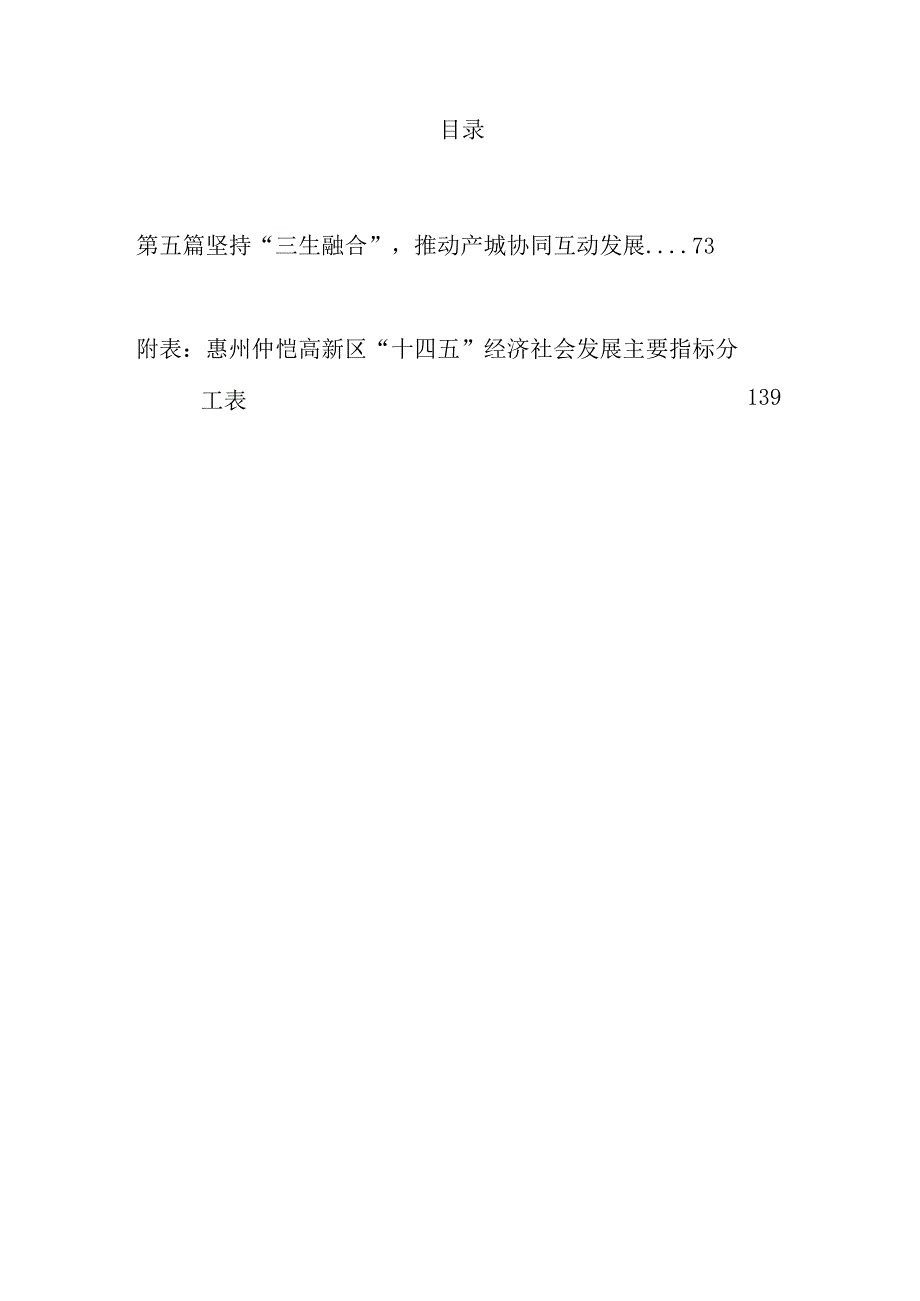 惠州仲恺高新技术产业开发区国民经济和 社会发展第十四个五年规划和 2035年远景目标纲要(1).docx_第2页