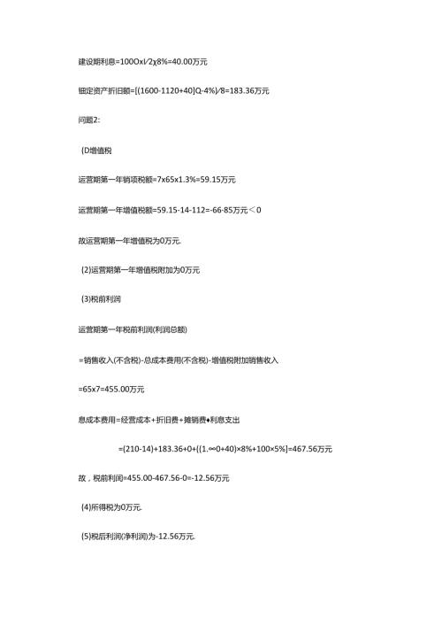 2024年一级造价师《案例分析》真题及答案解析.docx
