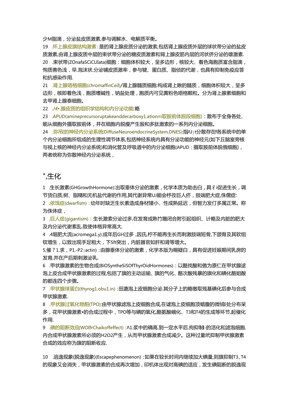 复习资料内分泌系统名词解释.docx_第2页