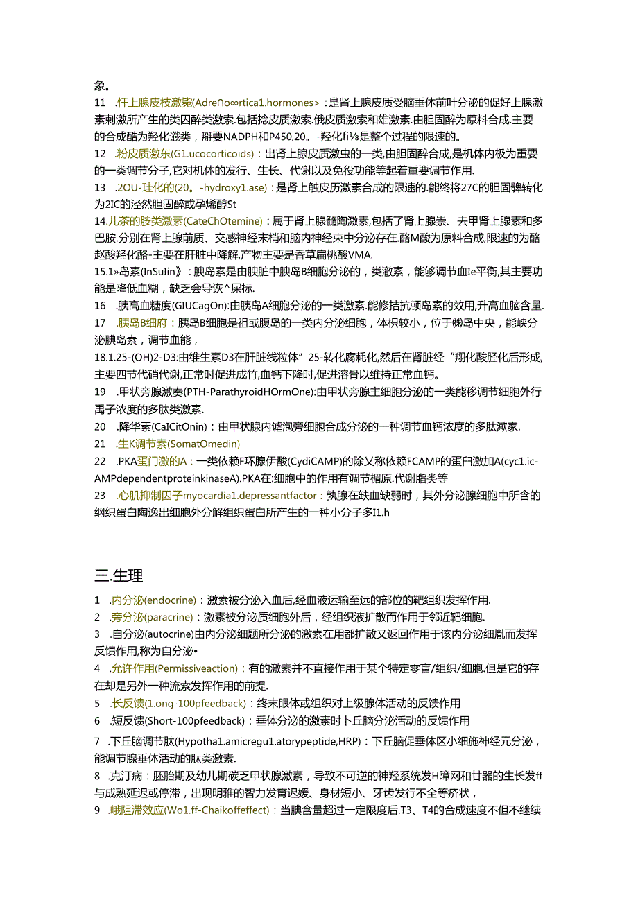 复习资料内分泌系统名词解释.docx_第3页