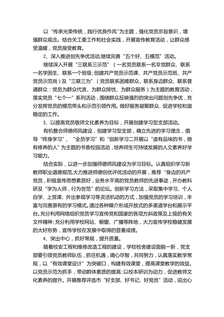 学校“党建带团建、队建”工作实施方案集合4篇.docx_第2页