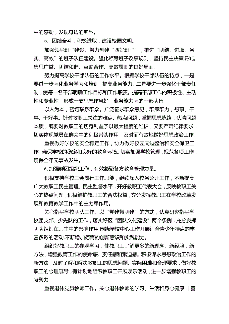 学校“党建带团建、队建”工作实施方案集合4篇.docx_第3页