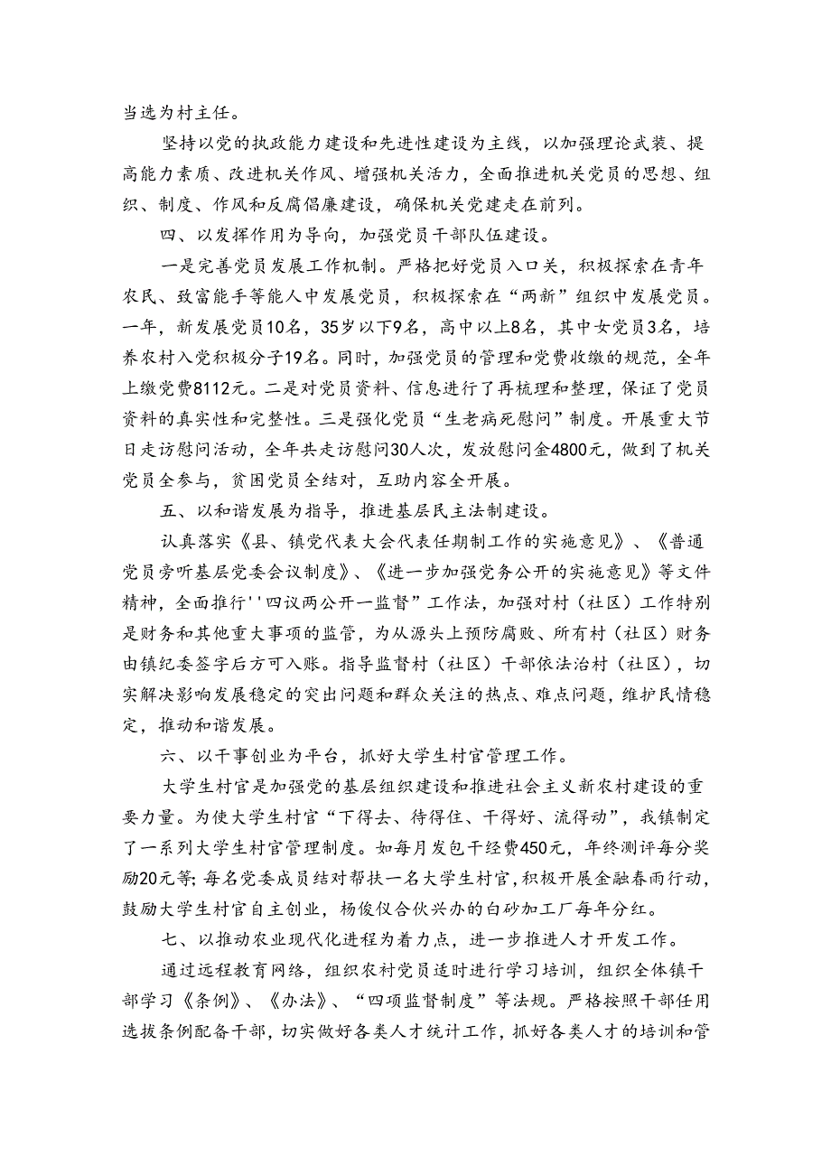 2022总工会书记抓党建工作述职报告四篇.docx_第2页