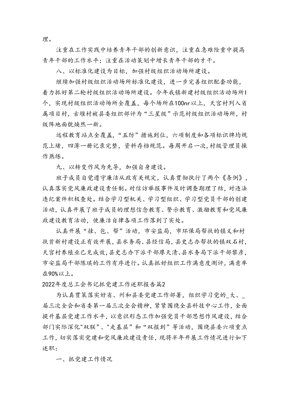 2022总工会书记抓党建工作述职报告四篇.docx_第3页