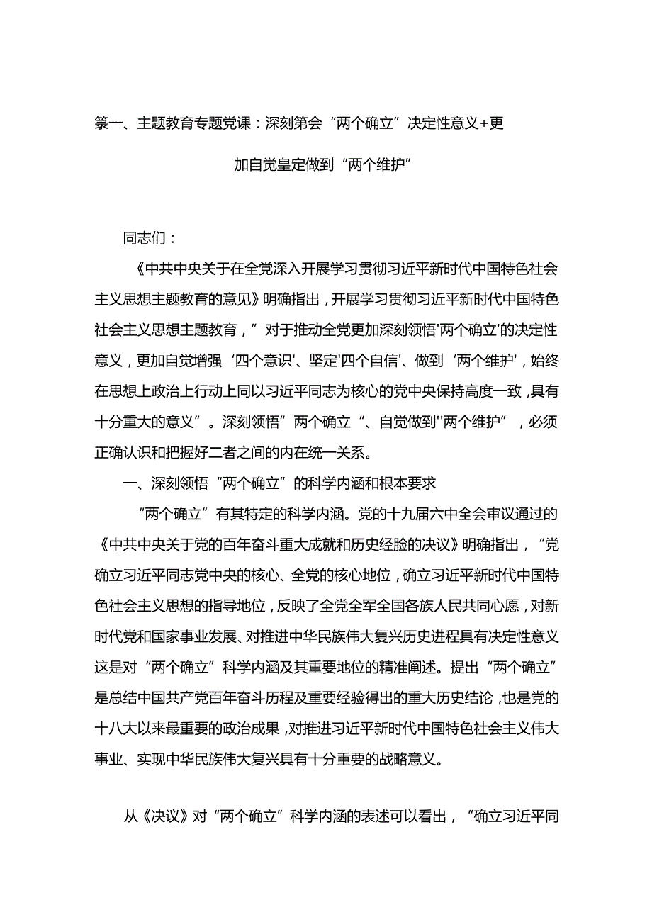 (15篇)2024年7月第三季度专题党课讲稿.docx_第2页