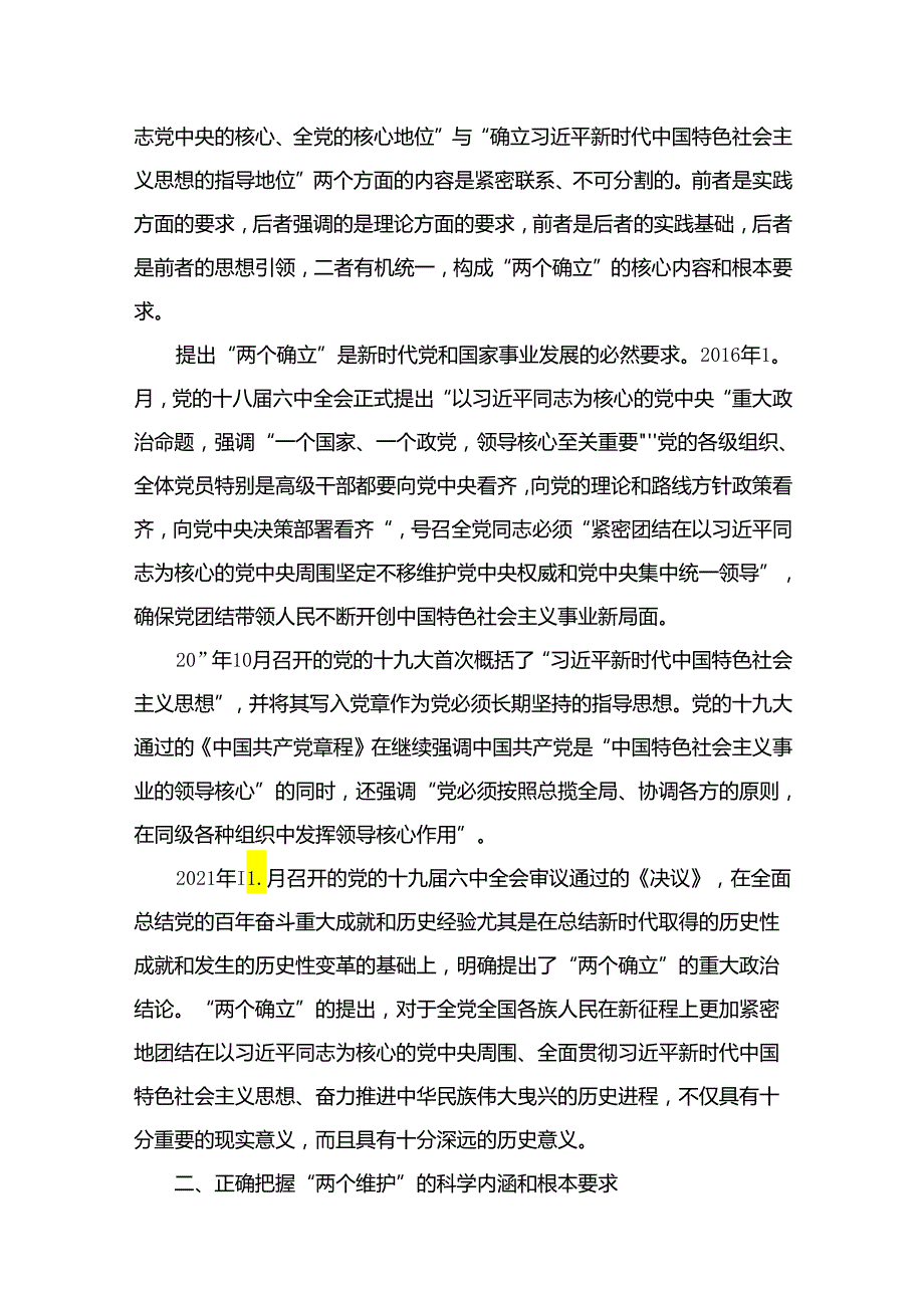 (15篇)2024年7月第三季度专题党课讲稿.docx_第3页