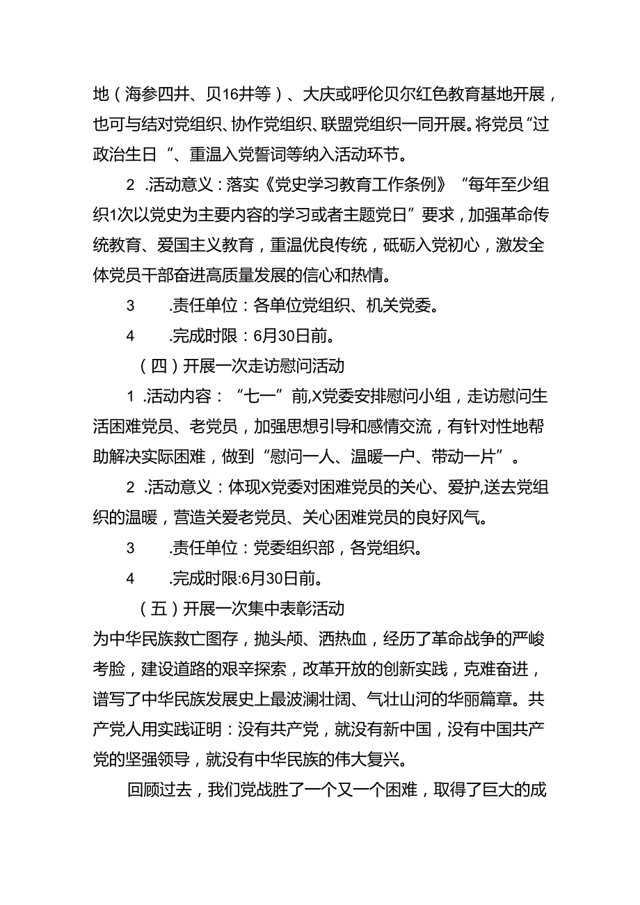 在“七一”表彰大会上的讲话（共12篇）.docx_第3页