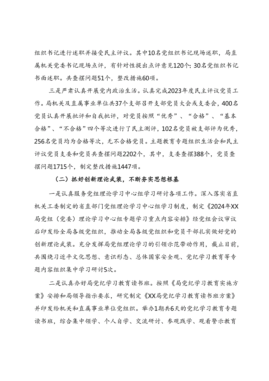 局机关党委关于2024年上半年工作开展及下步打算的情况汇报.docx_第2页