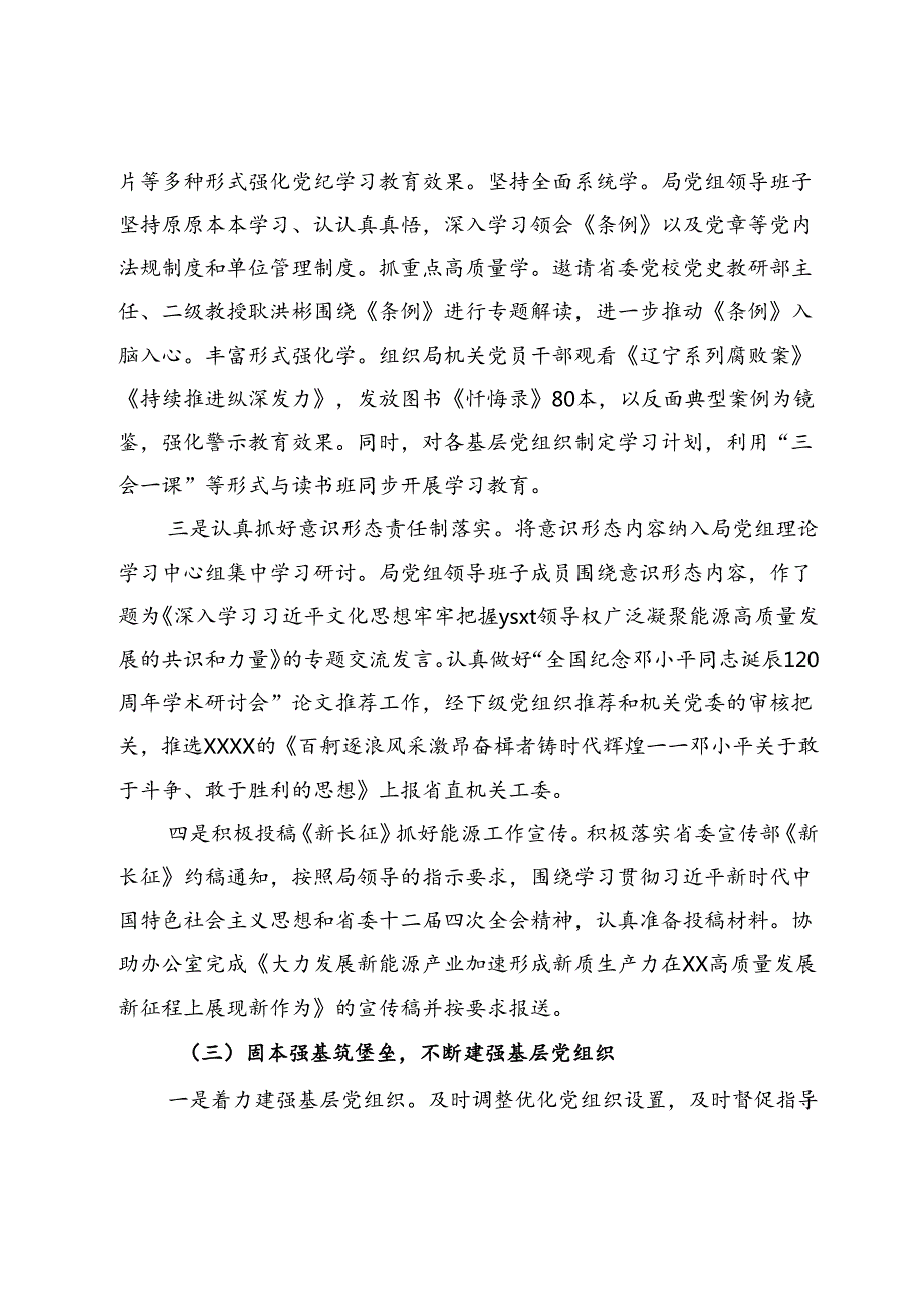 局机关党委关于2024年上半年工作开展及下步打算的情况汇报.docx_第3页