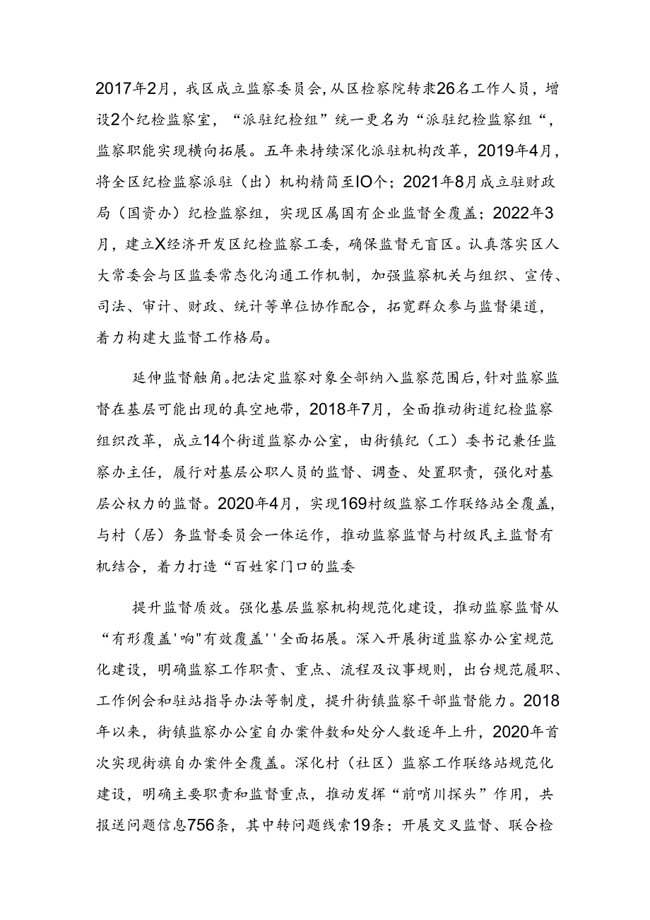 （八篇）2024整治群众身边腐败问题和不正之风工作阶段性工作总结.docx_第3页