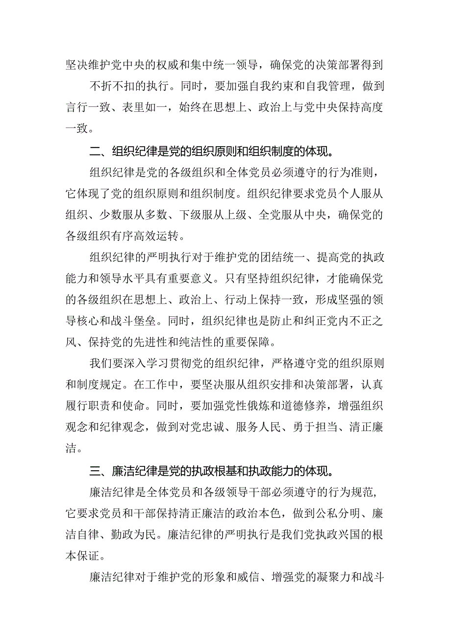 （11篇）【党纪学习教育】理论学习中心组关于“廉洁纪律”专题研讨交流发言材料范文精选.docx_第3页
